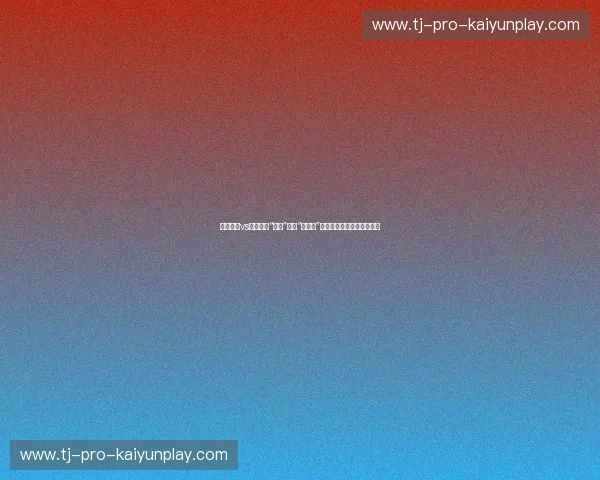 勒沃库森vs汉堡：当“药厂”遇上“汉堡王”，一场绿茵场上的恩怨情仇